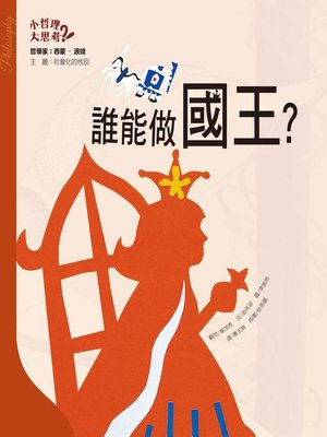 cover image of 誰能做國王?